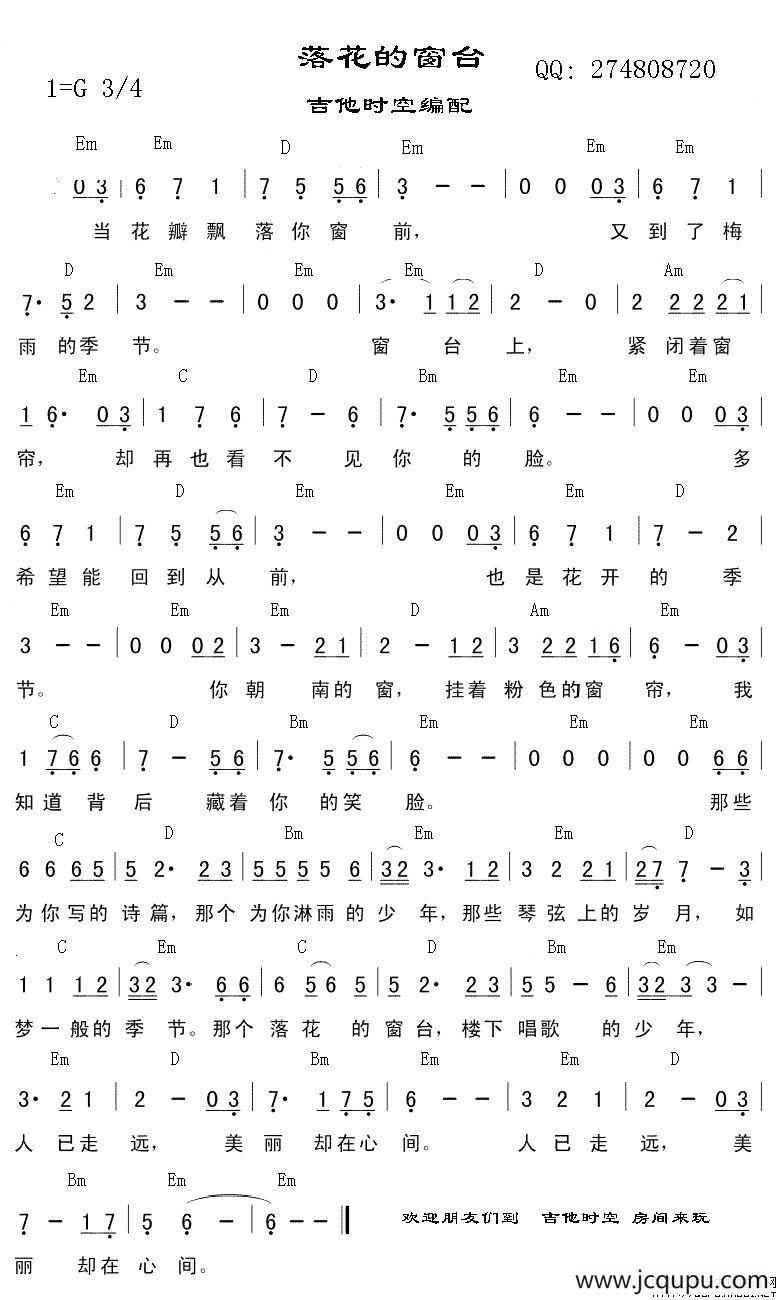 落花的窗台简谱