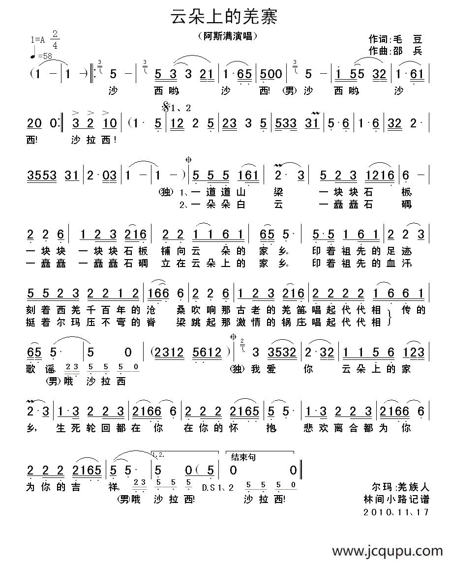 云朵上的羌寨（毛豆词 邵兵曲）简谱