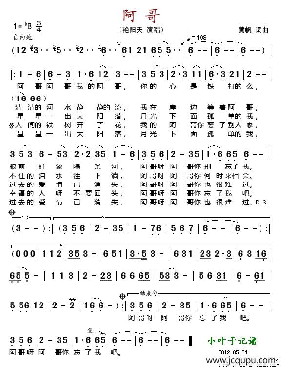 阿哥（黄帆词曲）简谱