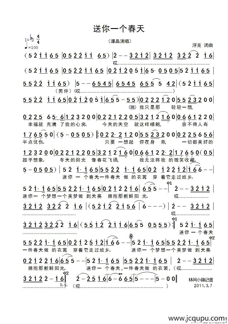 送你一个春天简谱