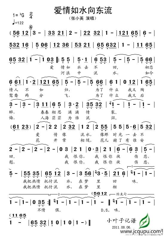 爱情如水向东流简谱