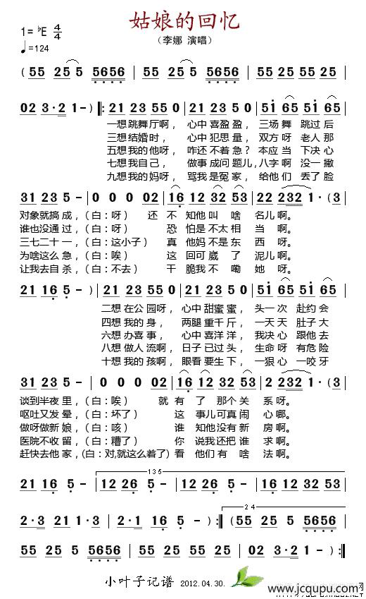 姑娘的回忆简谱