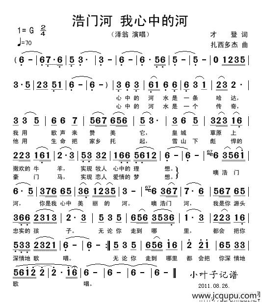 浩门河 我心中的河简谱