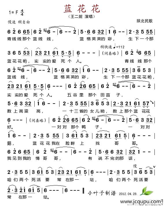 蓝花花（王二妮演唱版）简谱