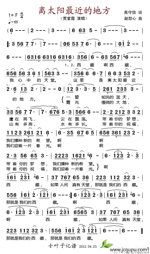离太阳最近的地方（高守信词 赵恕心曲）简谱