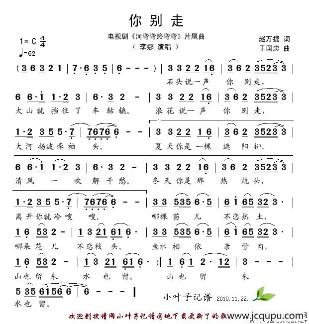你别走（电视剧《河弯弯路弯弯》片尾曲）简谱