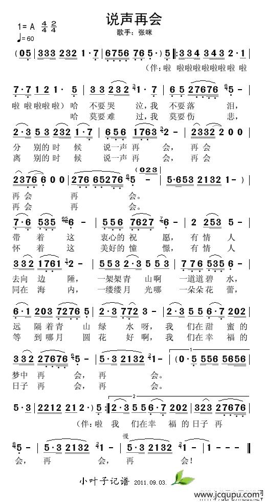 说声再会简谱