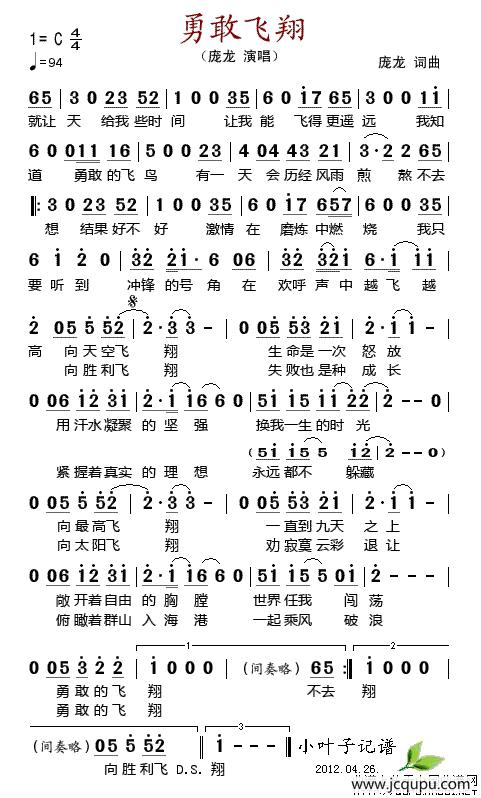 勇敢飞翔（庞龙 词曲）简谱