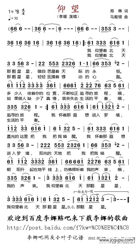 仰望（郑琳词 马殿银曲）简谱