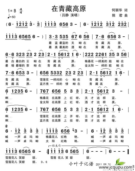 在青藏高原（何丽华词 陈君曲）简谱
