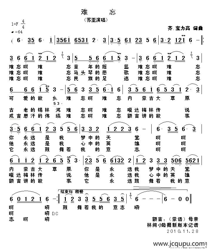 难忘（齐·宝力高 词曲）简谱