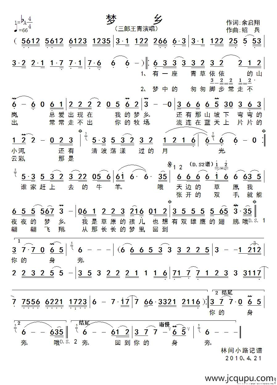 梦乡（余启翔词 绍兵曲）简谱