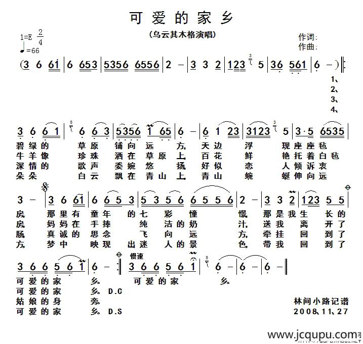 可爱的家乡（乌云其木格演唱版）简谱