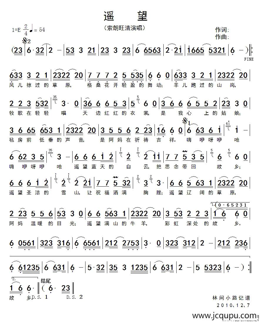 遥望（索郎旺清演唱版）简谱