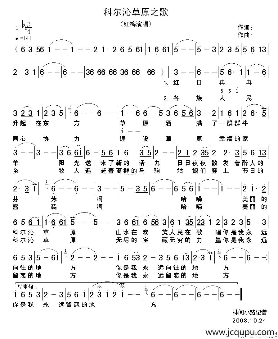 科尔沁草原笛子简谱图片