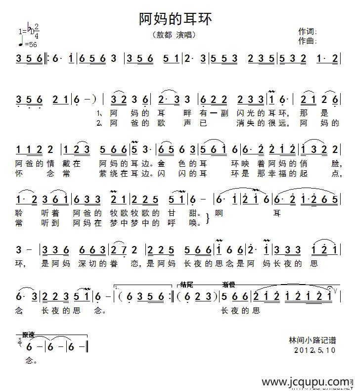 阿妈的耳环简谱