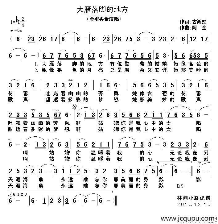 大雁落脚的地方简谱