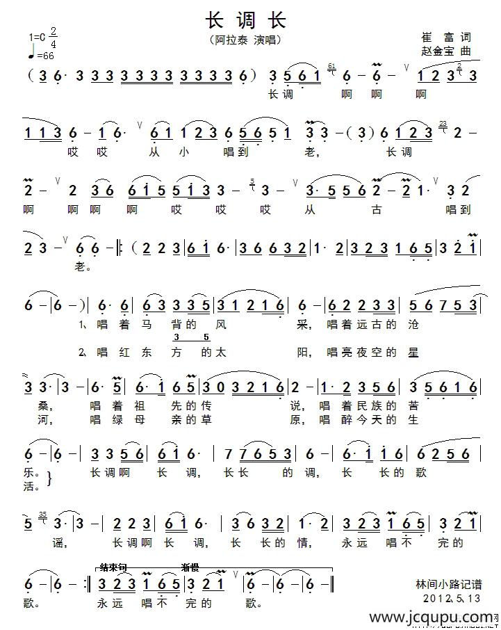 长调长简谱-曲谱 - 酷好简谱