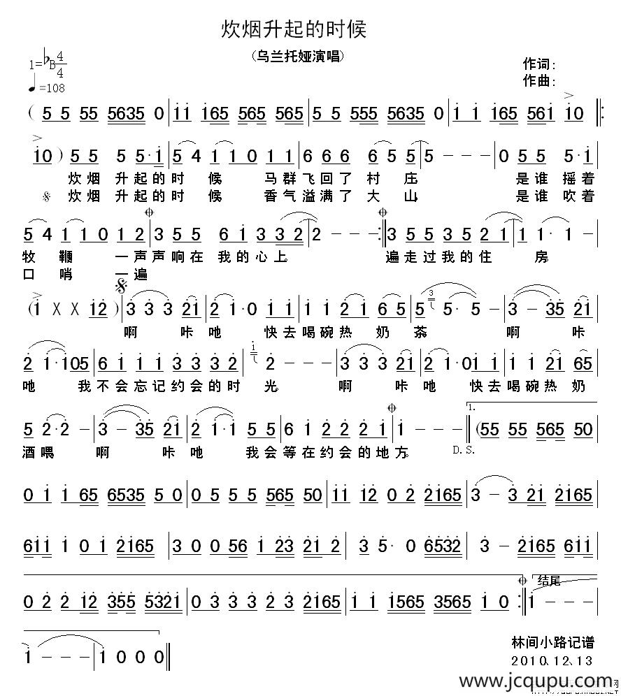 炊烟升起的时候简谱