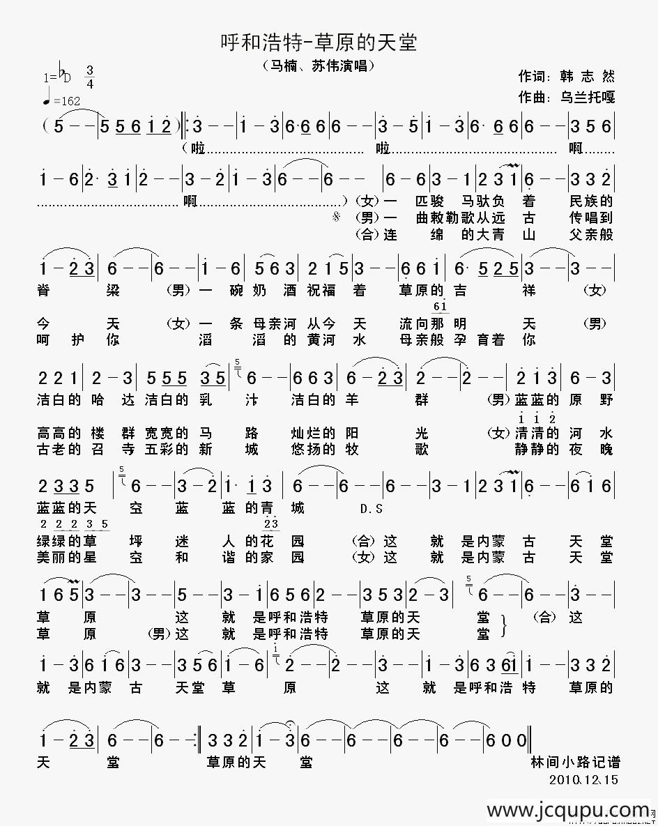 呼和浩特——草原的天堂简谱
