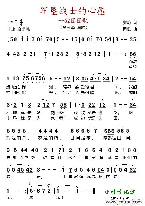 军垦战士的心愿（62团团歌）简谱
