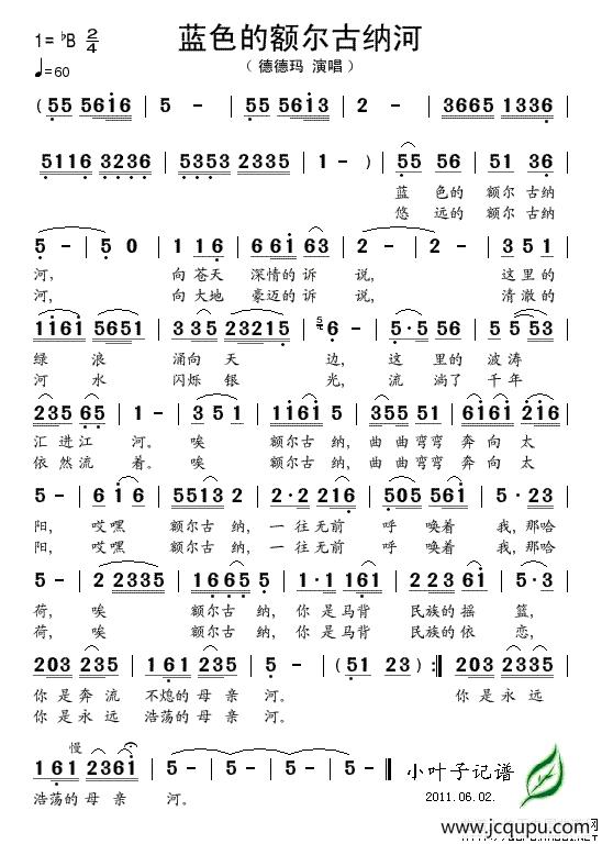 蓝色的额尔古纳河简谱