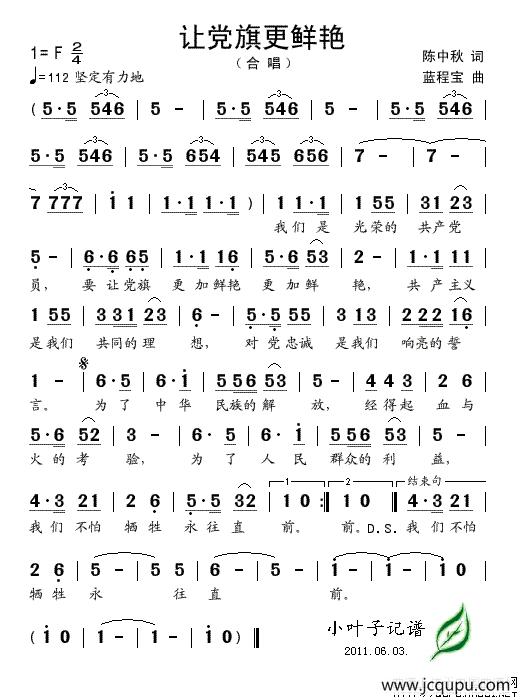 让党旗更鲜艳简谱