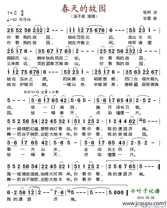 春天的故园简谱