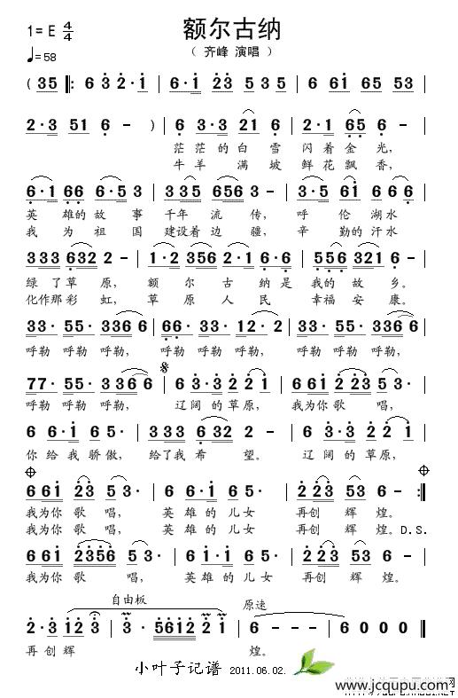 额尔古纳（齐峰演唱版）简谱