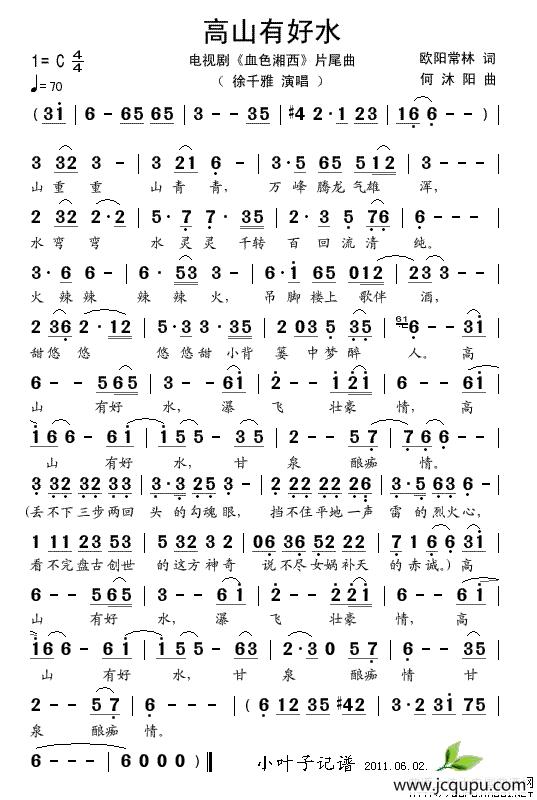 高山有好水（电视剧《血色湘西》片尾曲）简谱