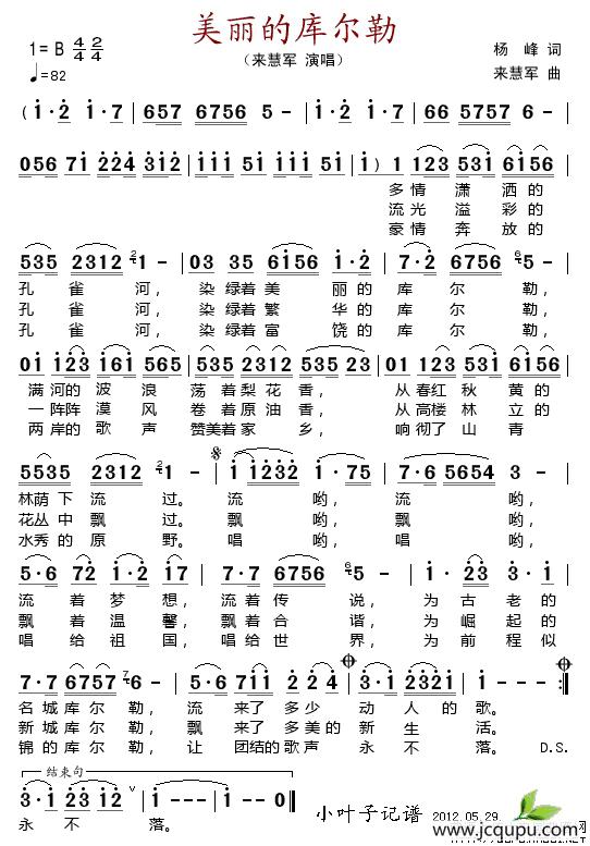 美丽的库尔勒简谱