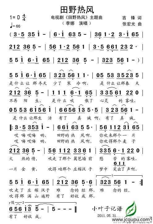 田野热风（同名电视剧主题歌）简谱