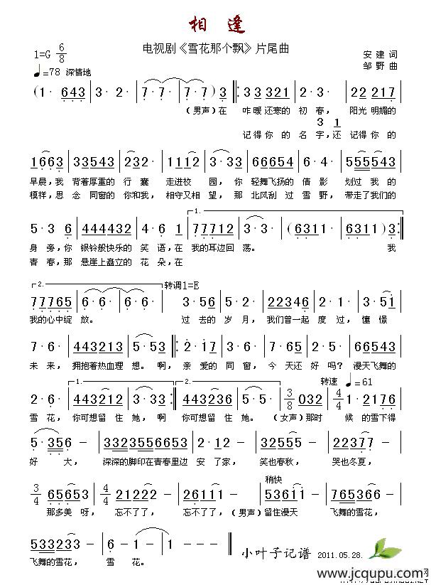 相逢（电视剧《雪花那个飘》片尾曲）简谱