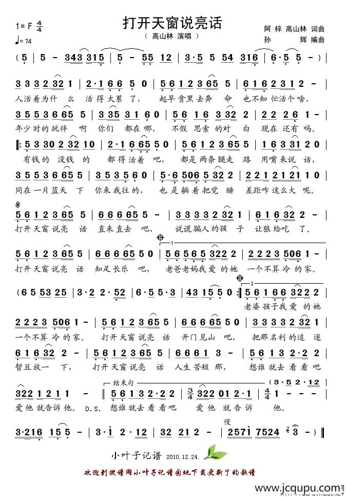 打开天窗说亮话简谱
