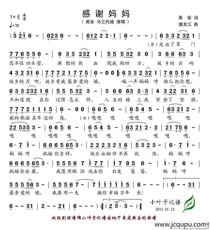 感谢妈妈（高安词 潘龙江曲）简谱