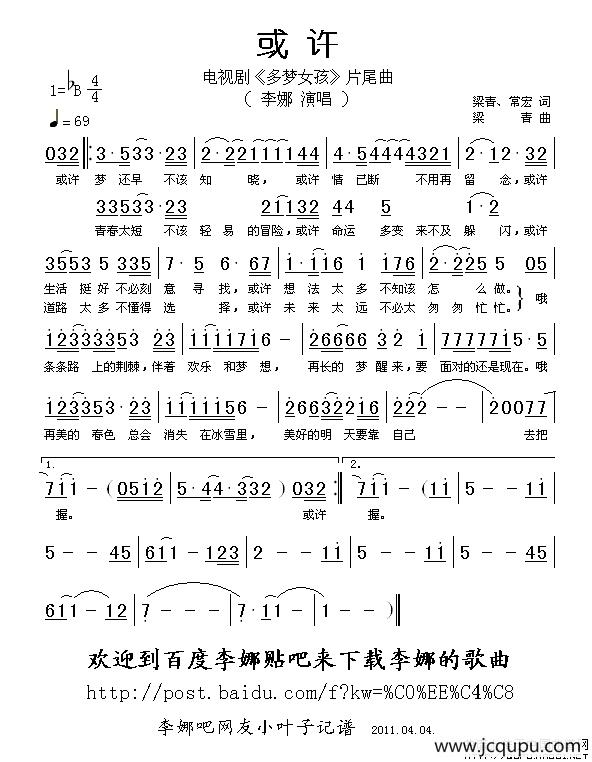 或许（电视剧《多梦女孩》片尾曲）简谱