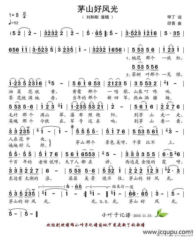 茅山好风光简谱