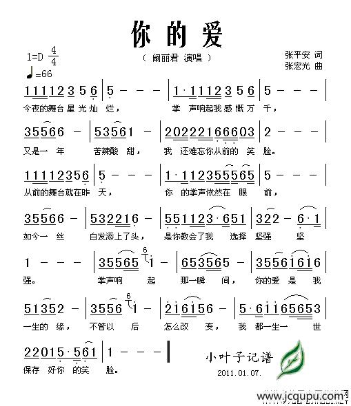 你的爱（张平安词 张宏光曲）简谱