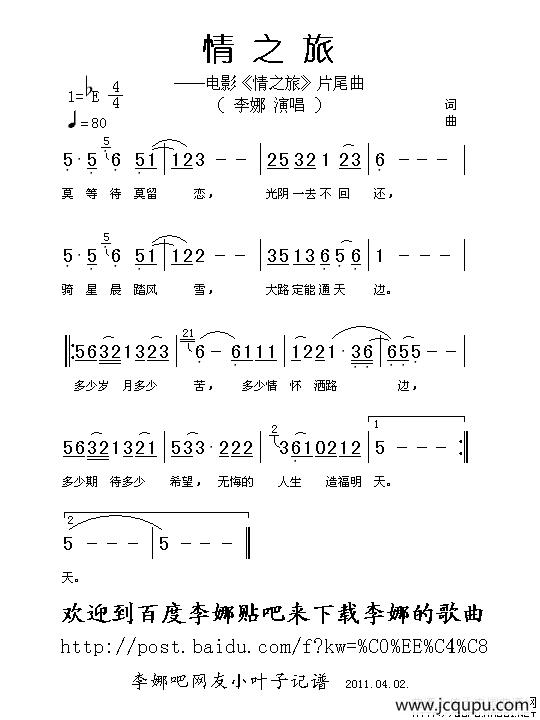 情之旅（同名电影片尾曲）简谱