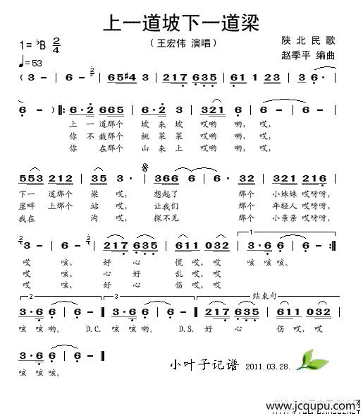 上一道坡下一道梁简谱