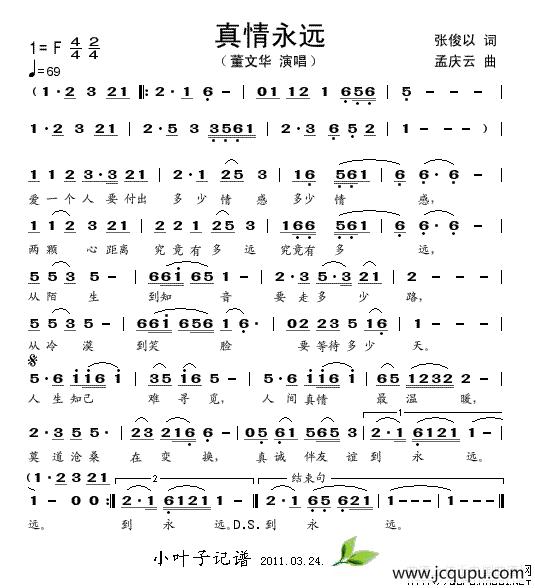 真情永远（张俊以词 孟庆云曲）简谱