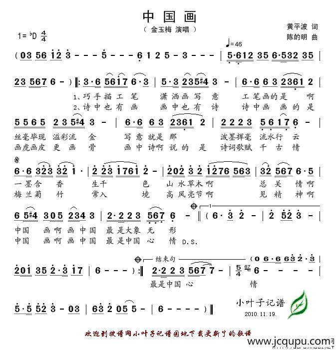 中国画（黄平波词 陈的明曲）简谱
