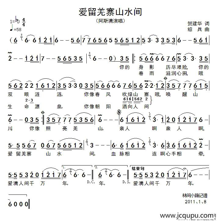 爱留羌寨山水间简谱