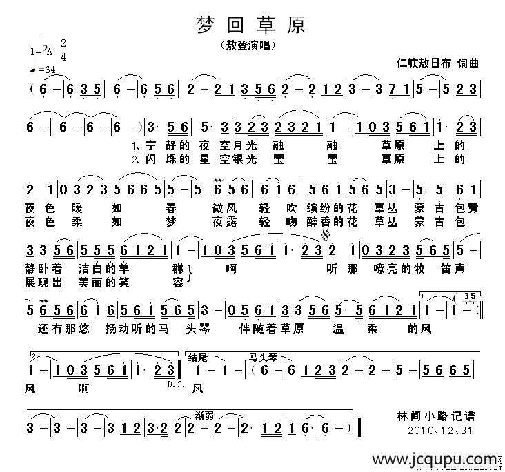 梦回草原（仁钦敖日布词曲）简谱
