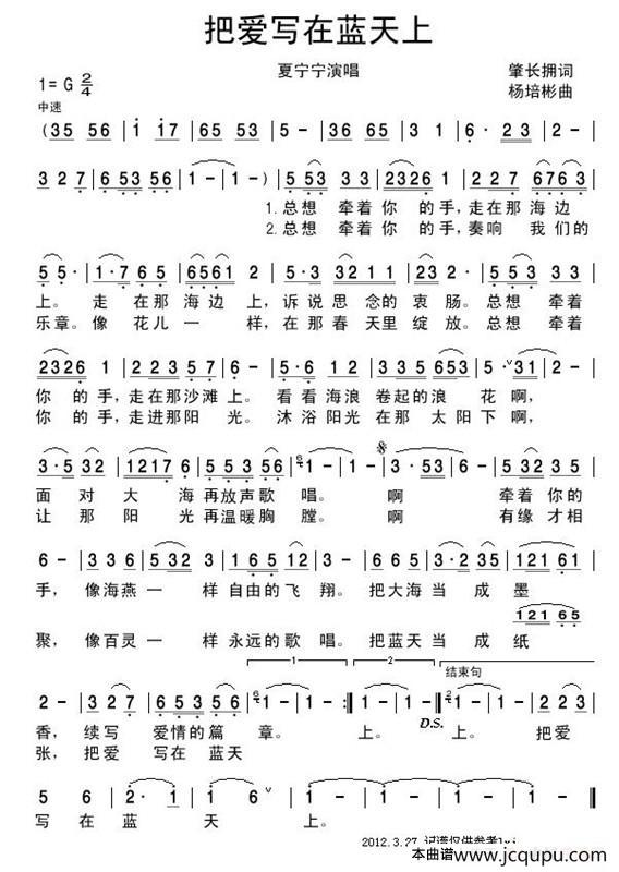 把爱写在蓝天上简谱