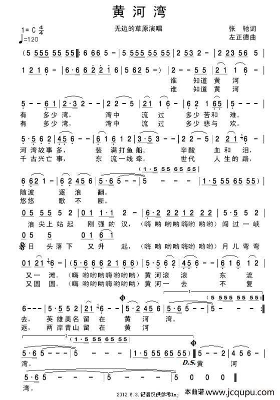 黄河湾（张弛词 左正德曲）简谱