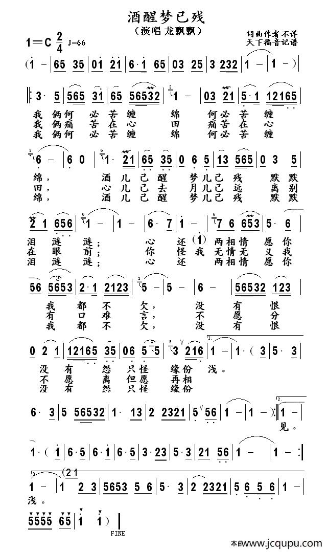 酒醒梦已残简谱