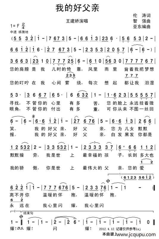 我的好父亲（伦涛词 智强曲）简谱