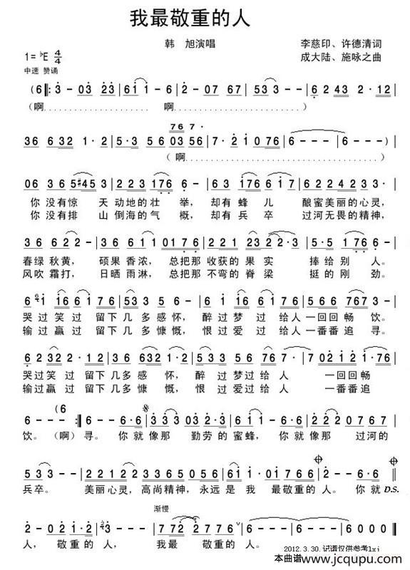 我最敬重的人简谱