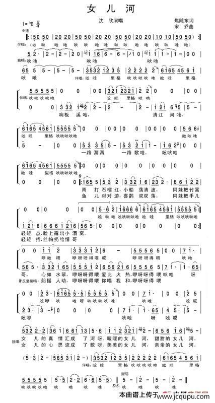 女儿河简谱